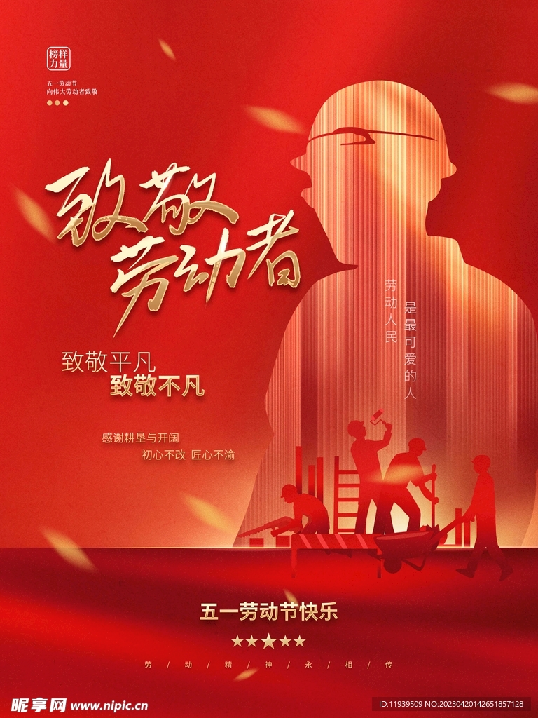 劳动节海报