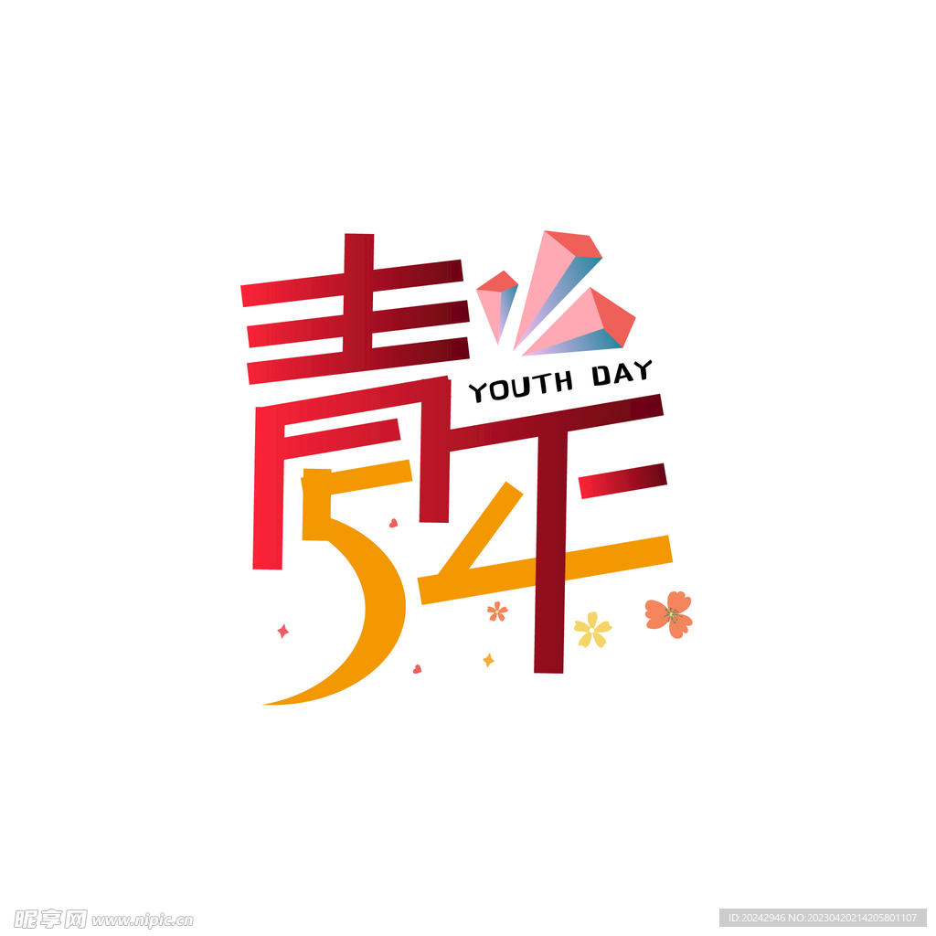 五四 青年节 