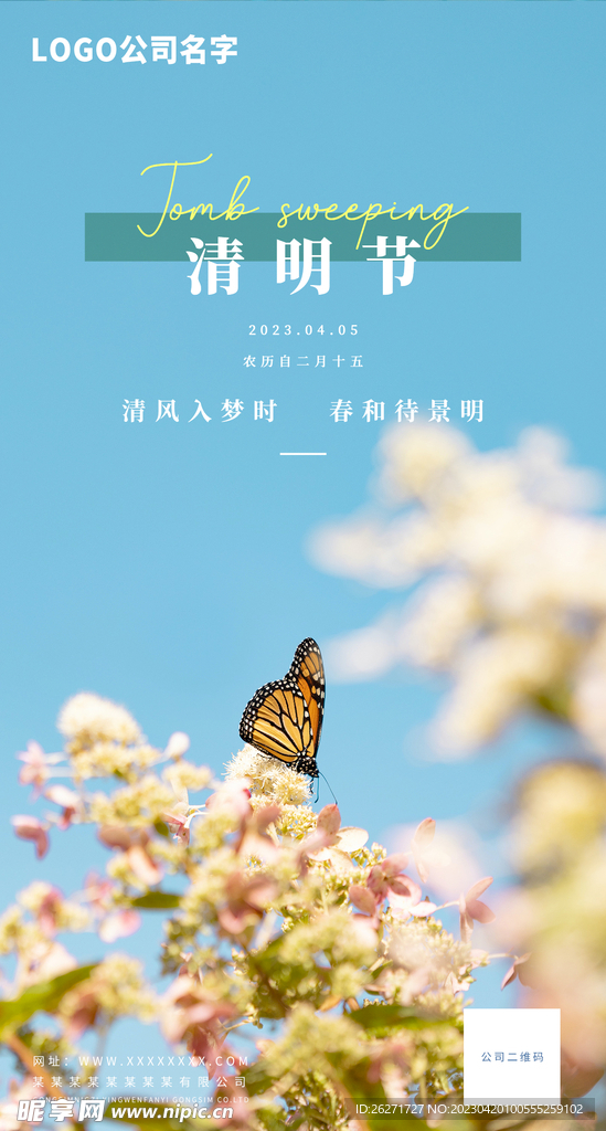 清明节