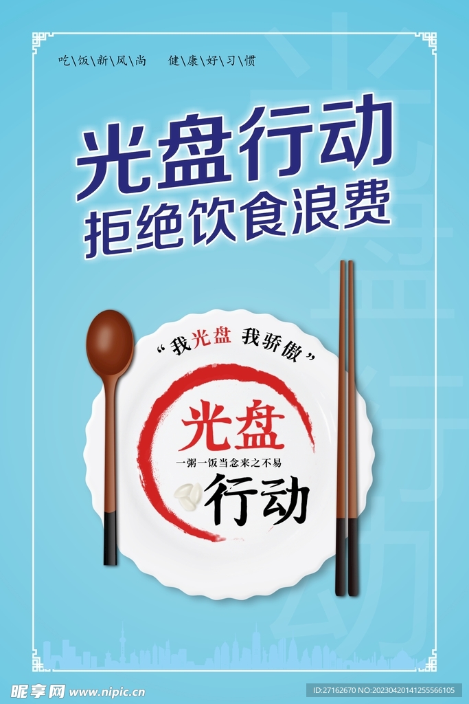 光盘行动