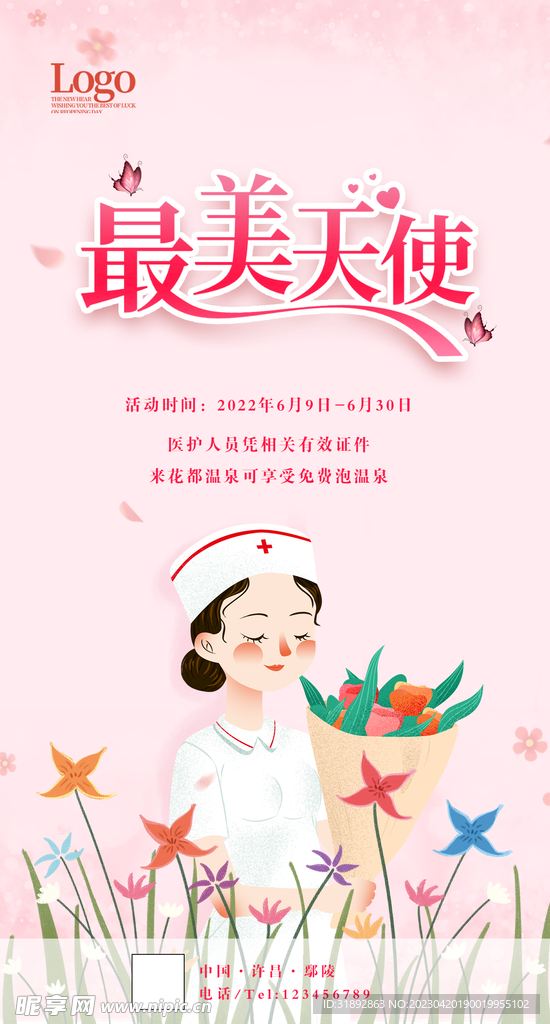 护士节海报
