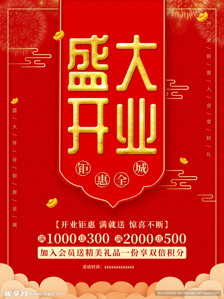 盛大开业