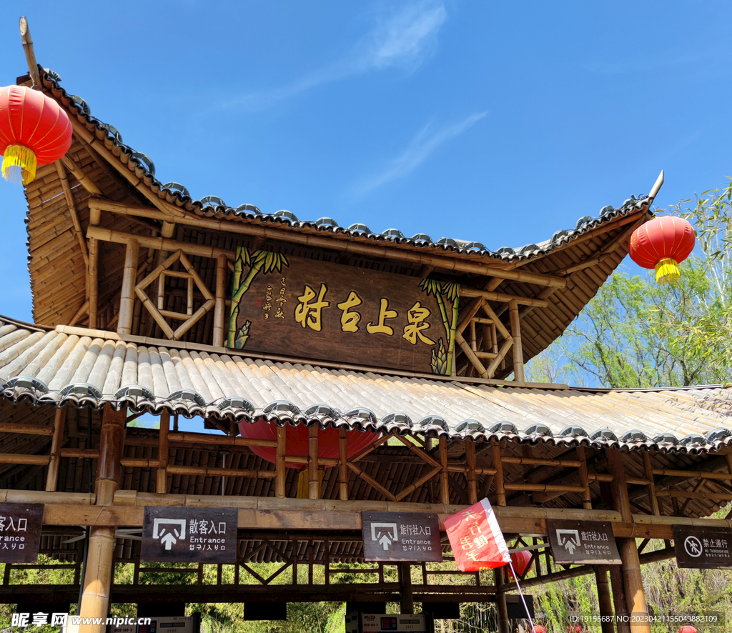 泉上古村