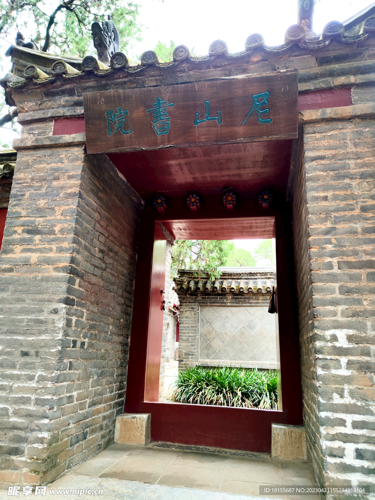 尼山书院