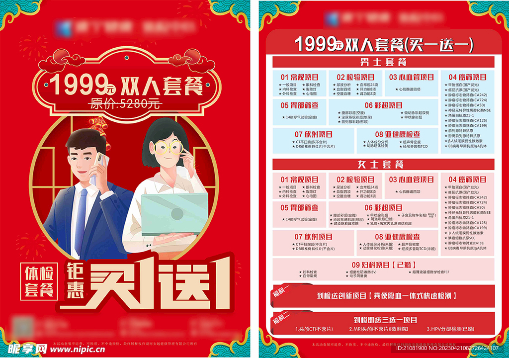 体检活动套餐