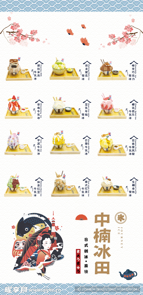 日式刨冰菜单灯箱片点餐牌