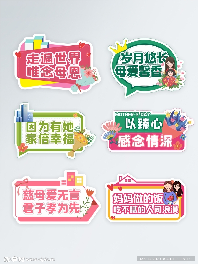 母亲节卡牌