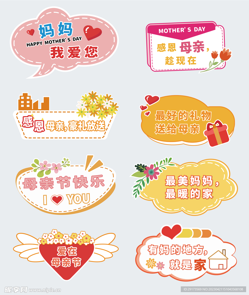 母亲节手举牌