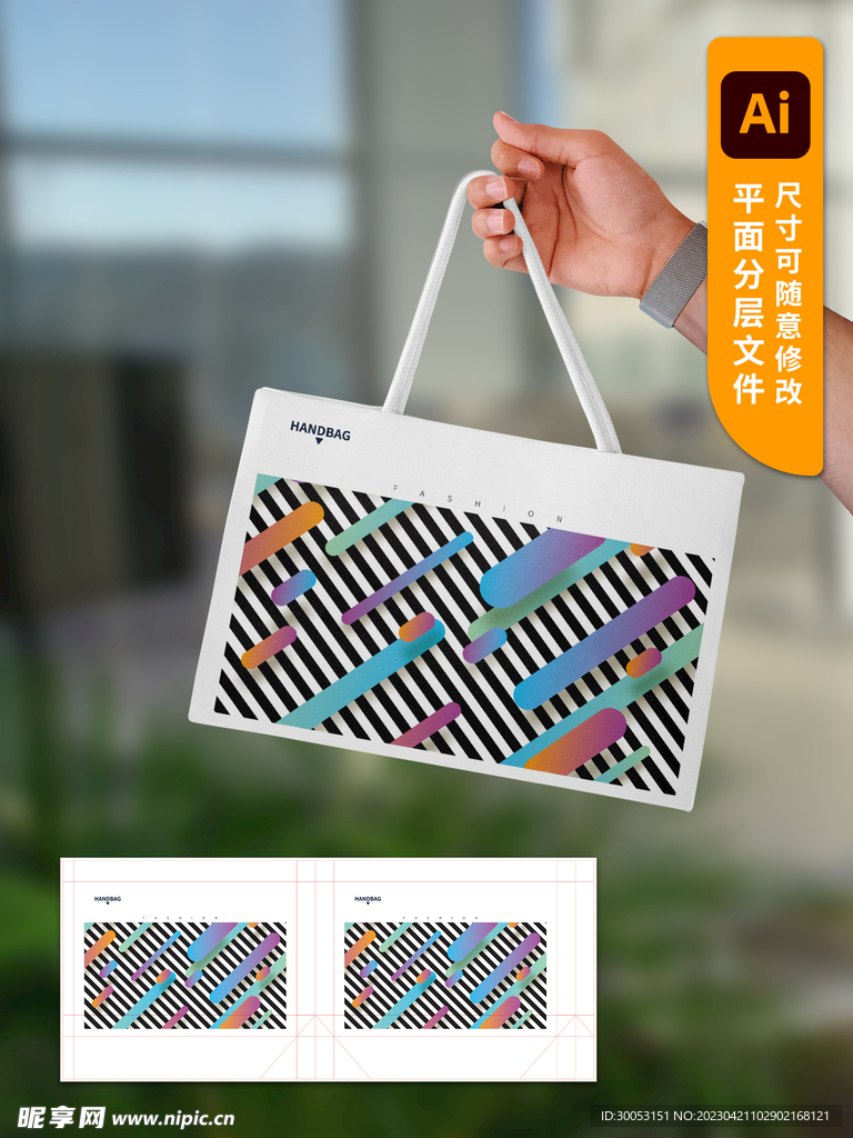 时尚手提袋