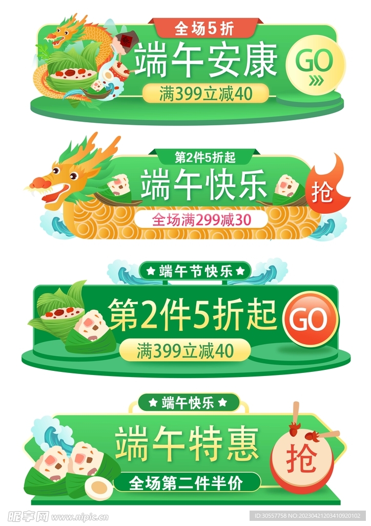 端午节促销电商胶囊入口图胶囊