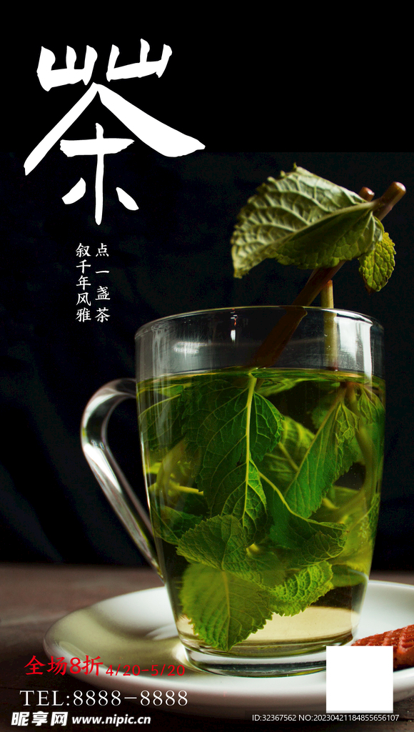  茶叶海报