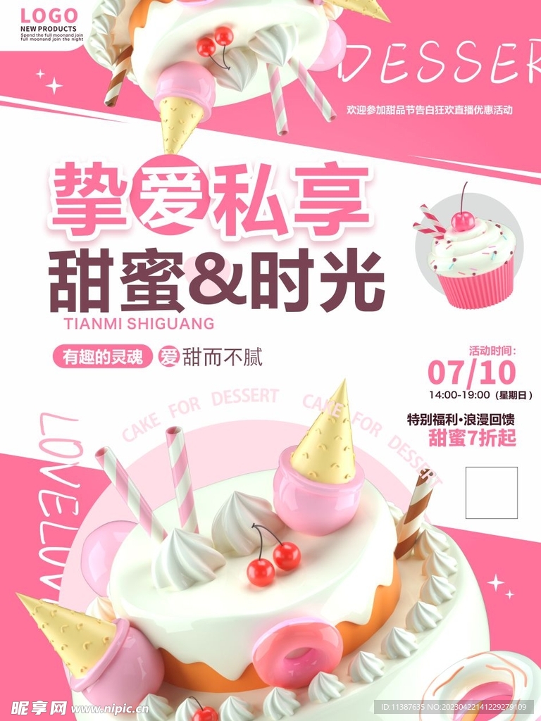 蛋糕海报