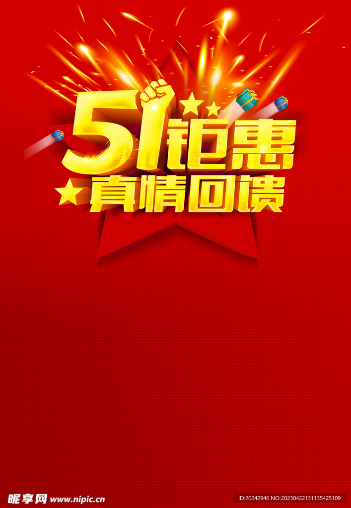 五一活动背景 