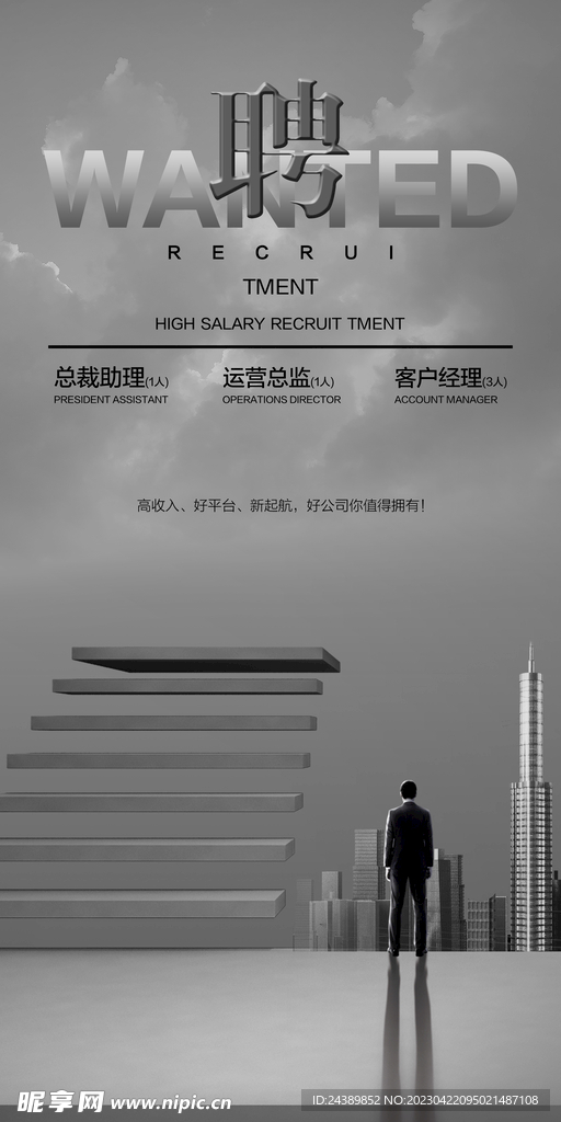 招聘海报