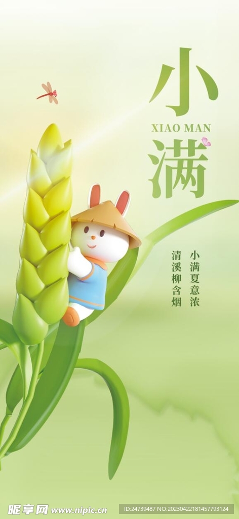小满