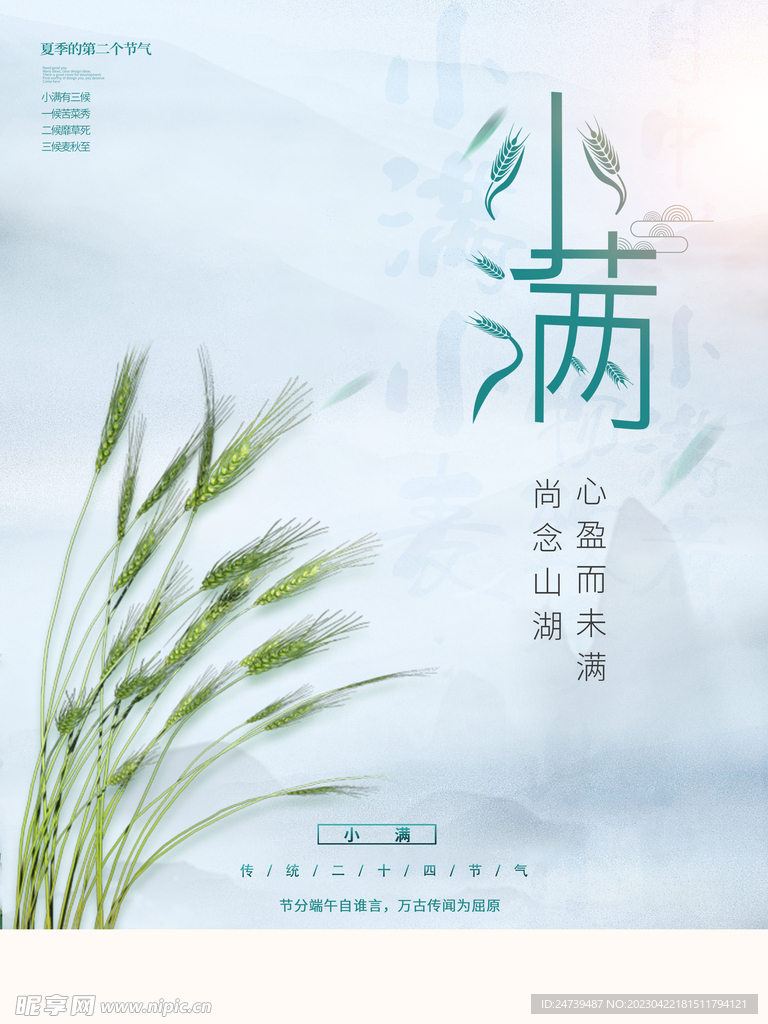 小满
