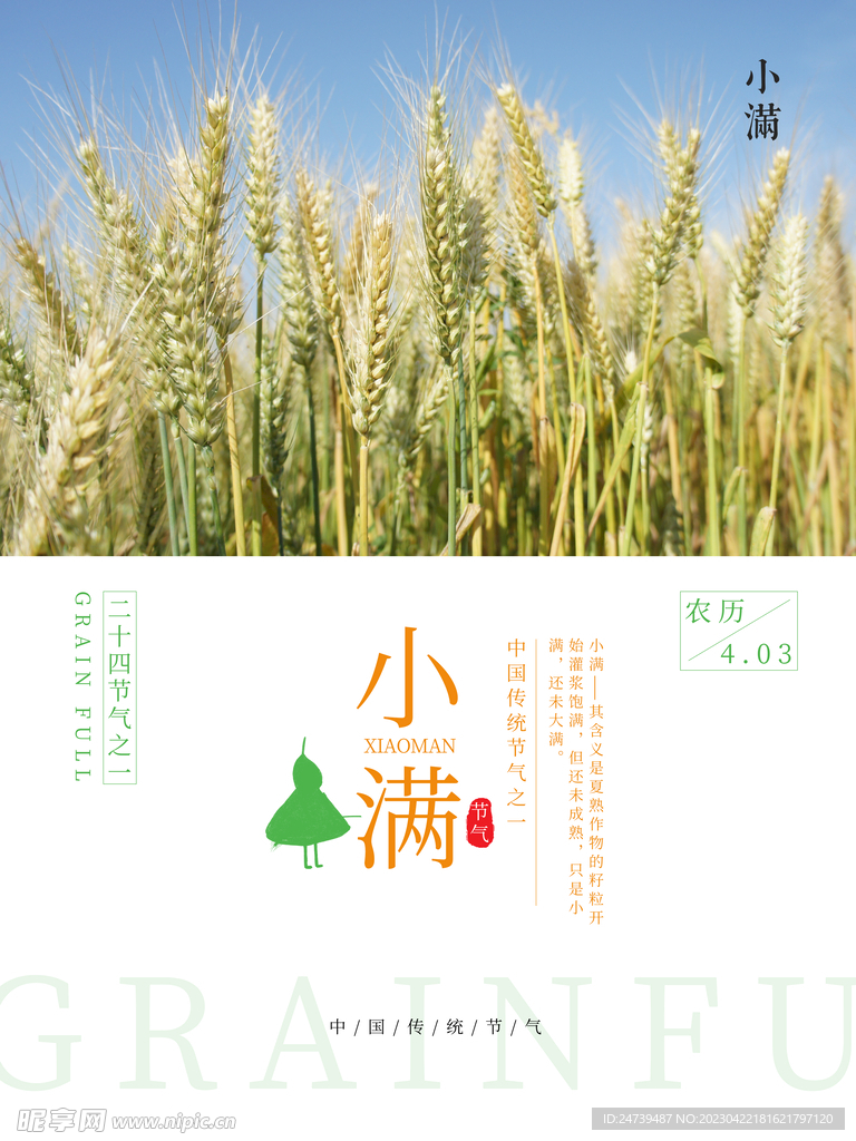 小满