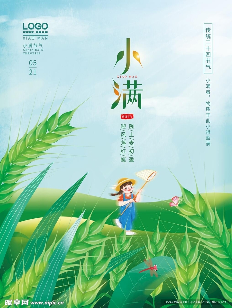 小满