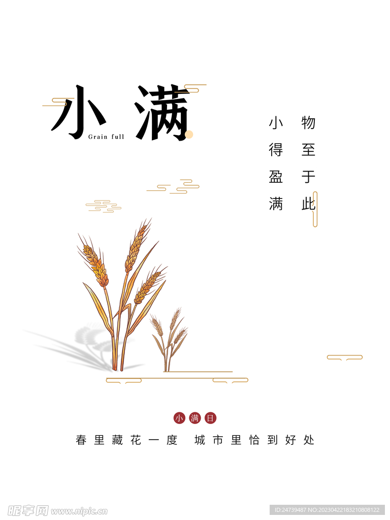 小满