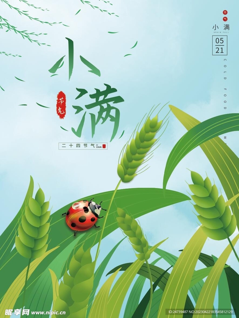 小满