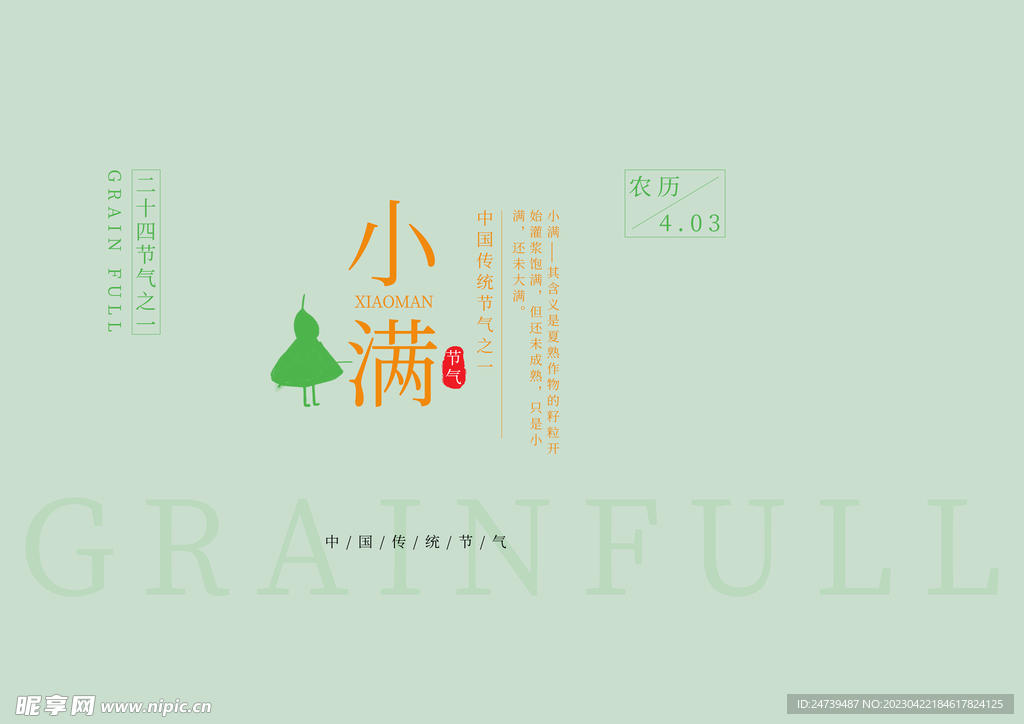 小满文字
