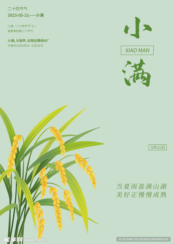 小满文字