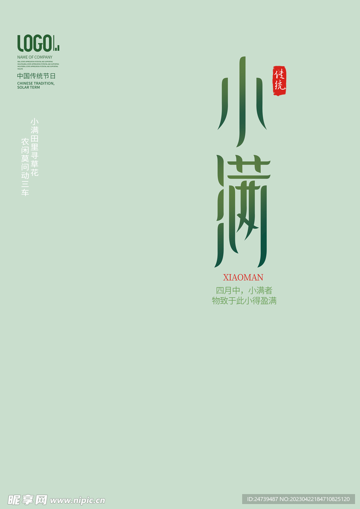 小满文字