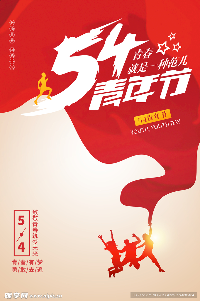 54青年节创意红色海报