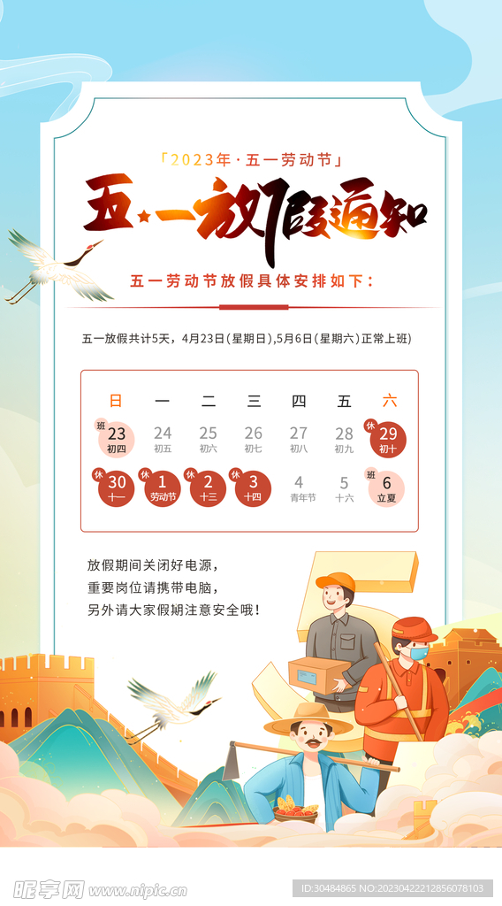 劳动节放假通知