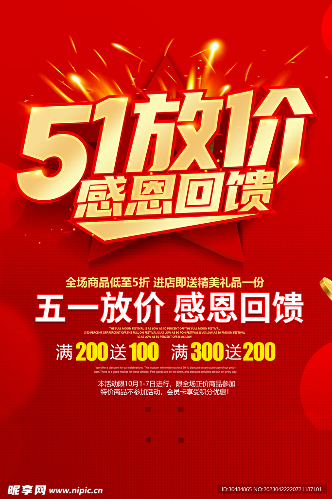 51放价