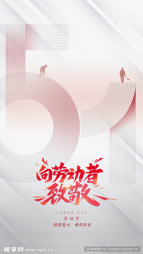 简约劳动节海报