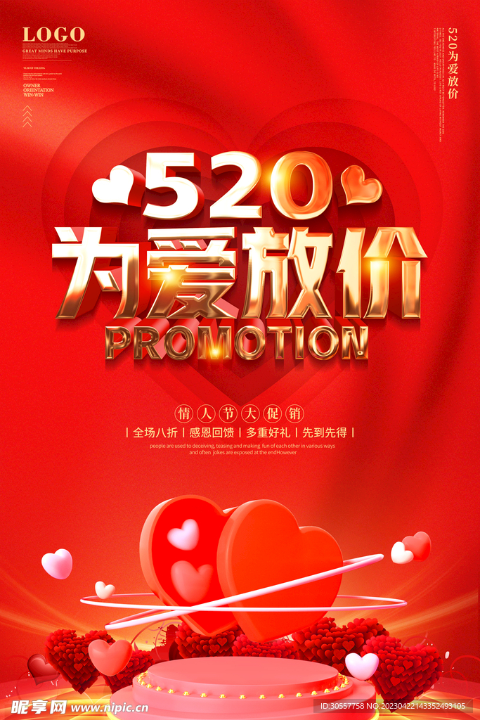 时尚大气为爱放价情人节促销海报