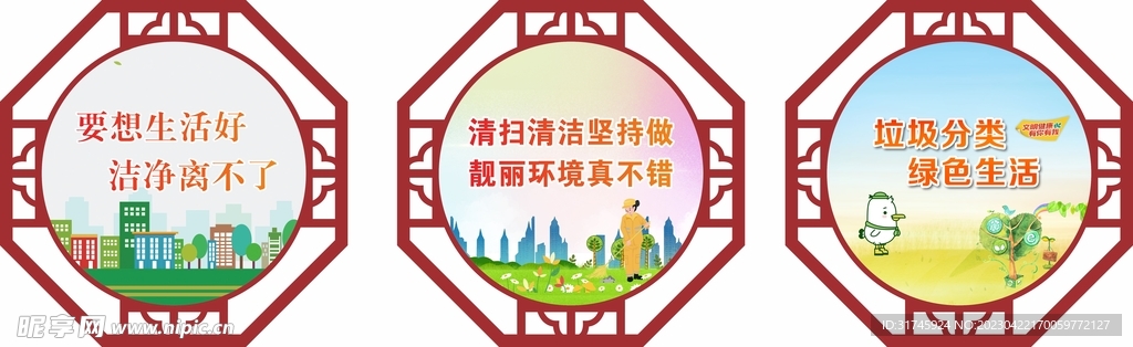 创卫标语