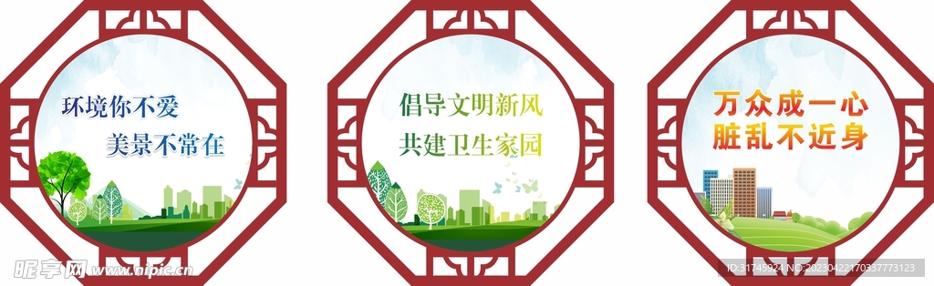 创卫标语