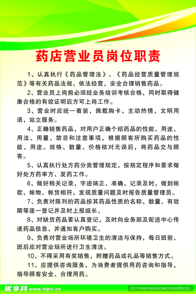 药店制度