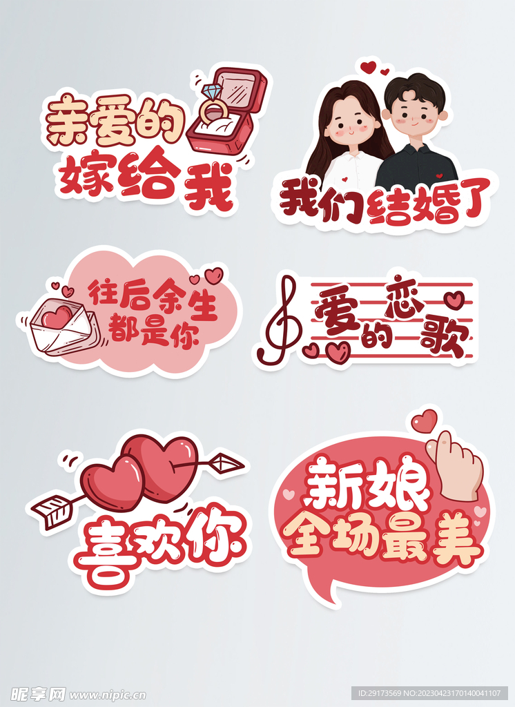 我们结婚了