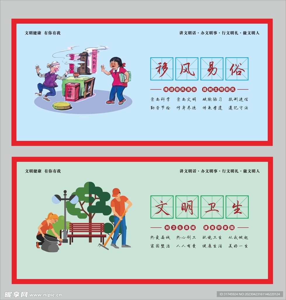 文明标语