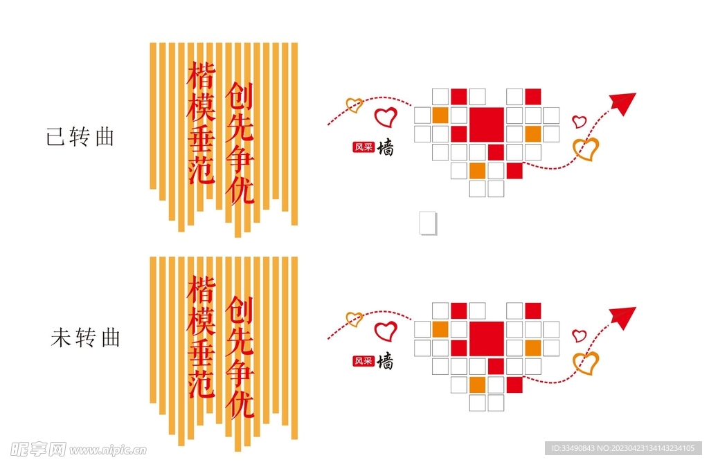 风采墙