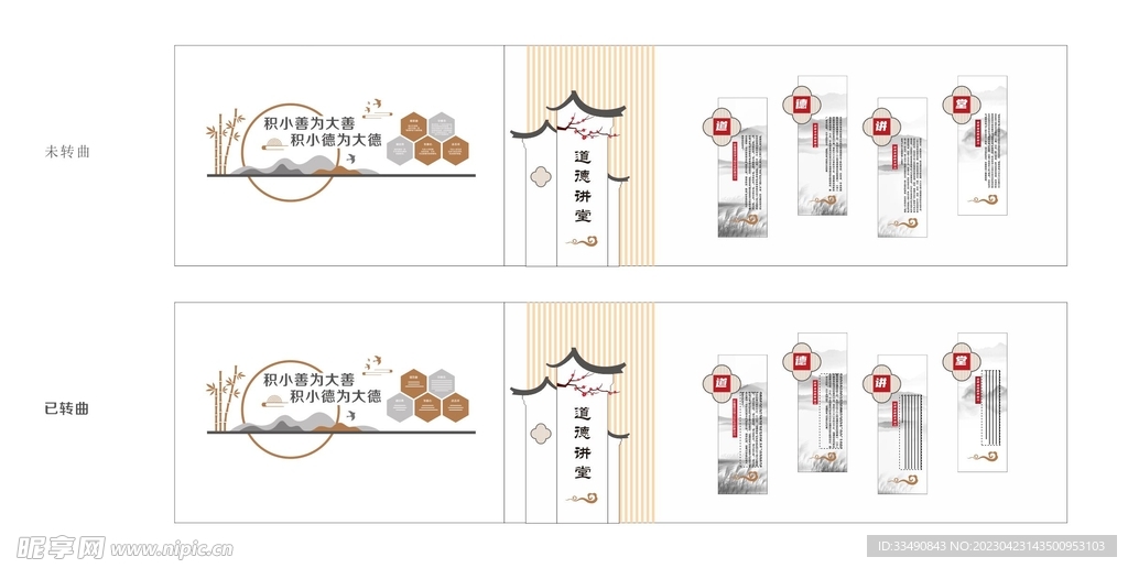 道德讲堂