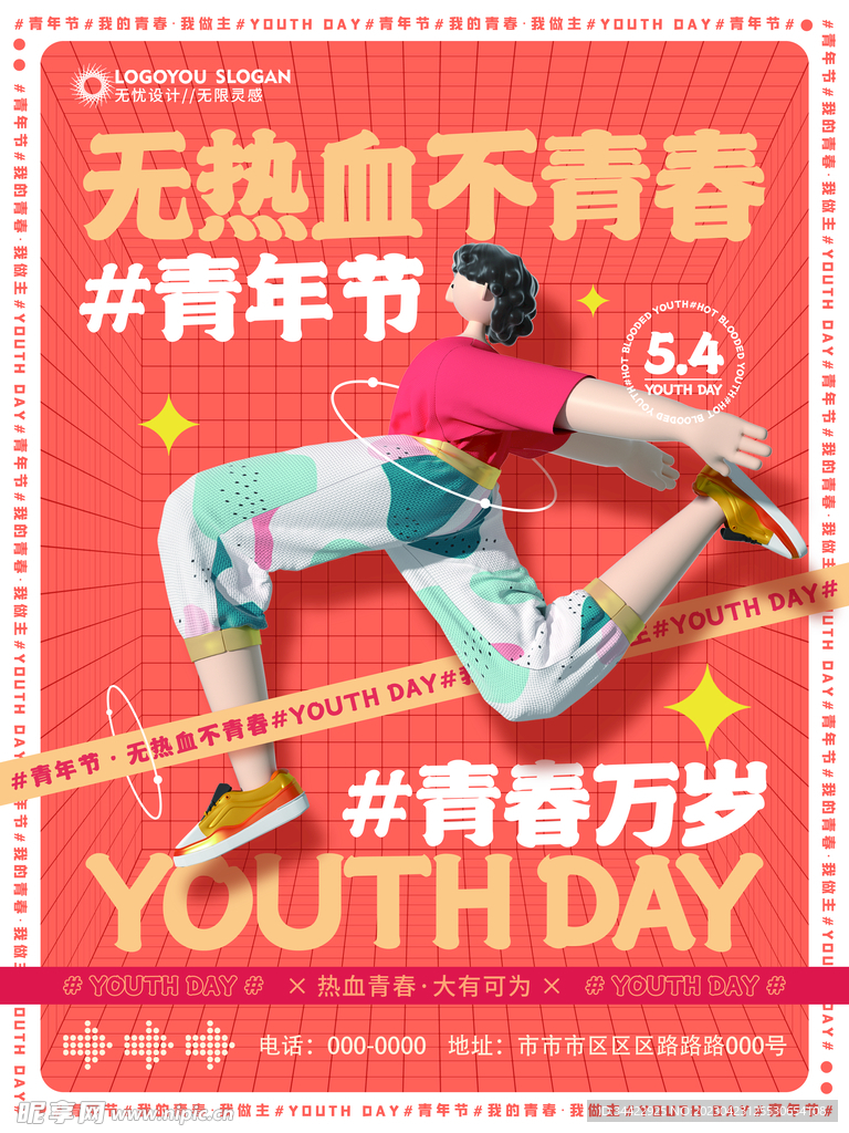 青年节海报