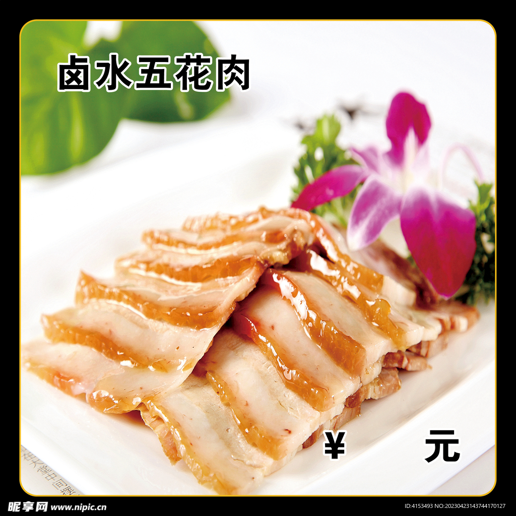 卤水五花肉