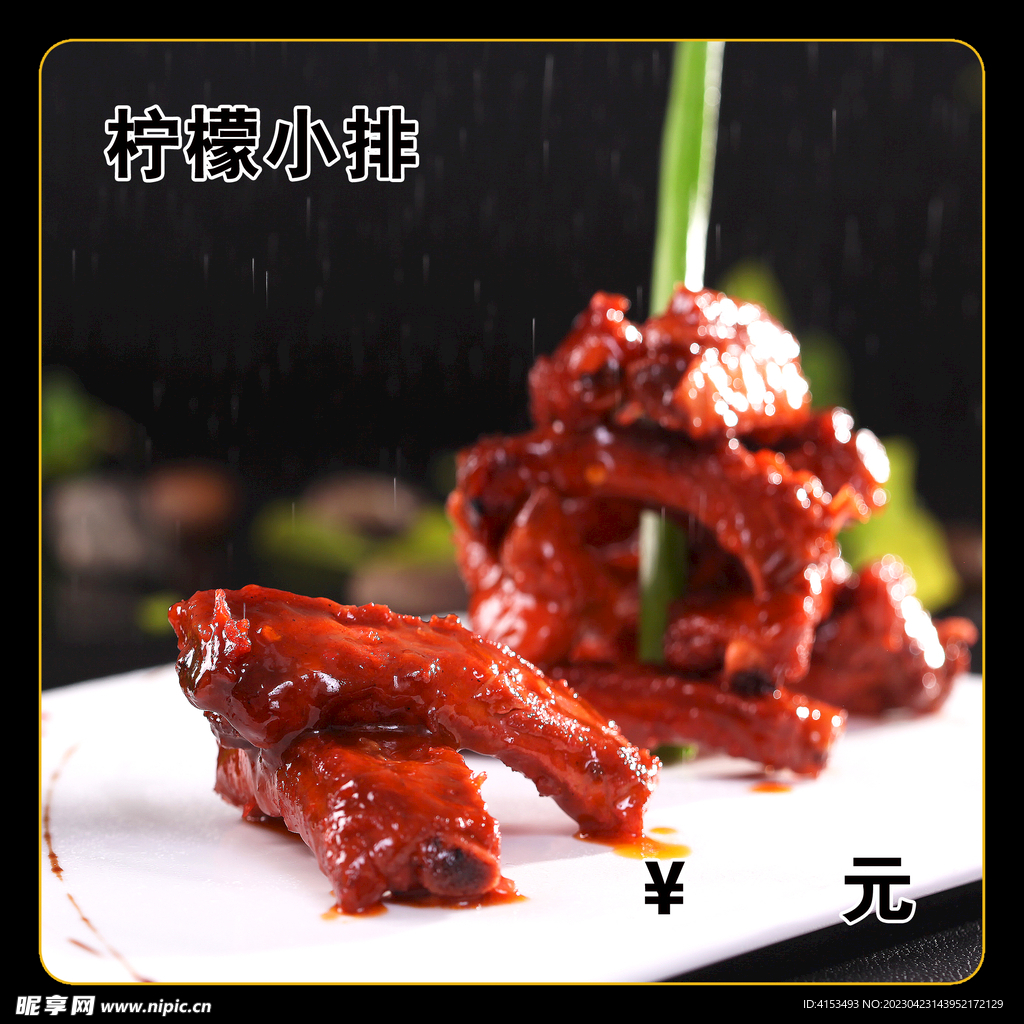 柠檬小排