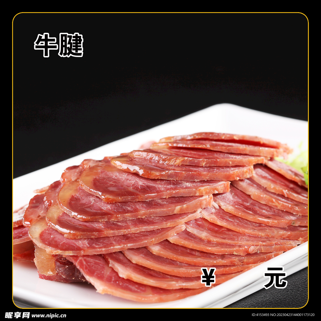 牛腱肉