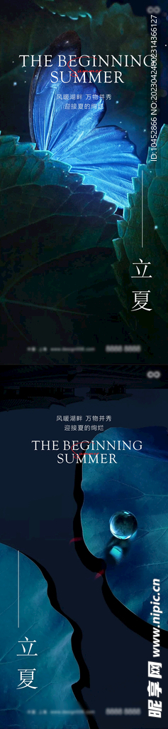 立夏