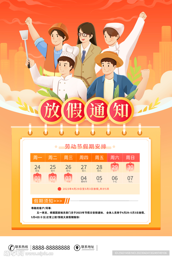 51放假通知