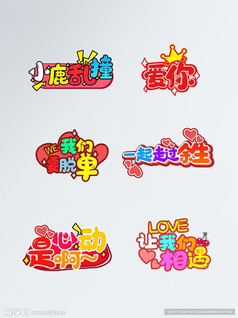 恋爱手举牌