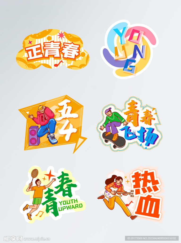 五四青年卡牌