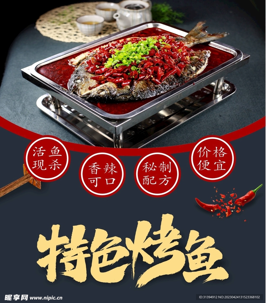 特色烤鱼