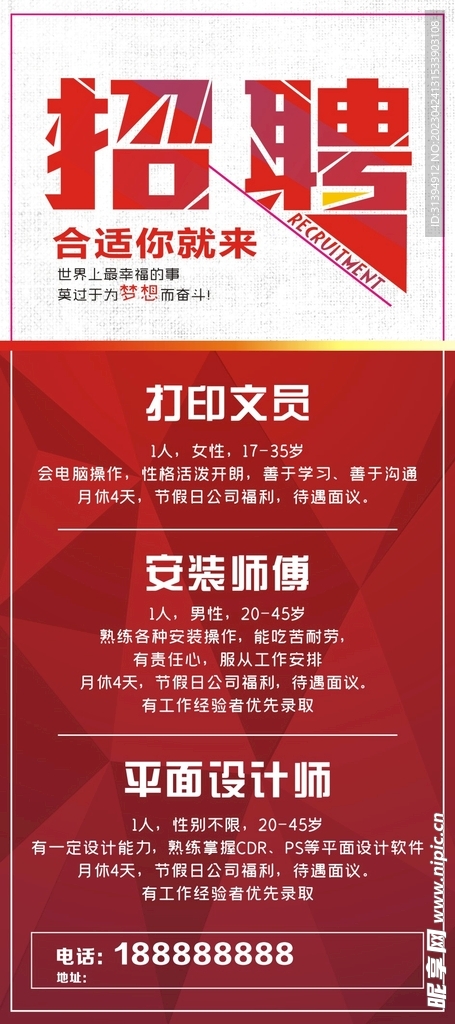 招聘