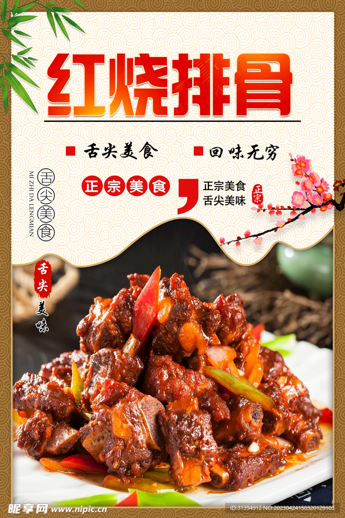 红烧排骨